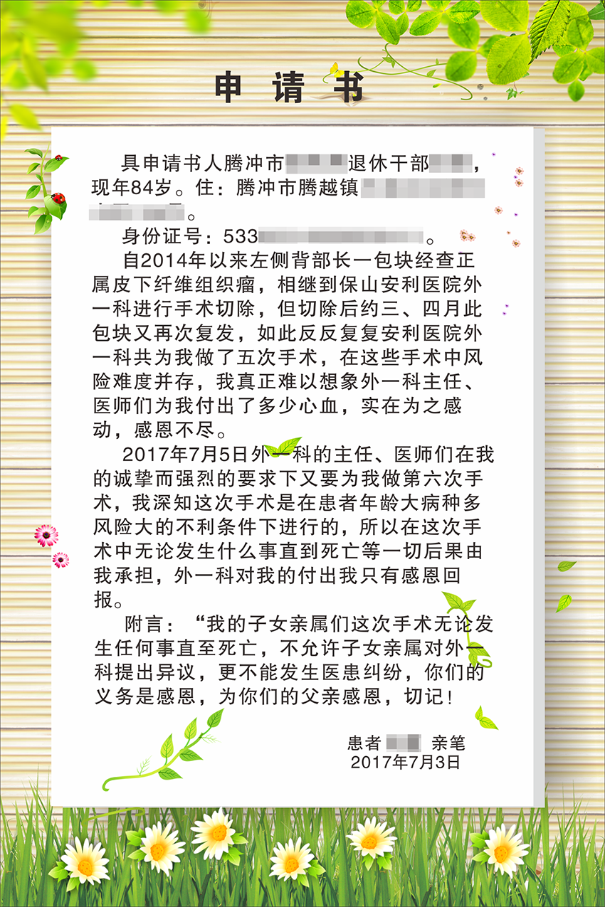 不一樣的申請書，溫暖了所有醫(yī)務(wù)人員的心