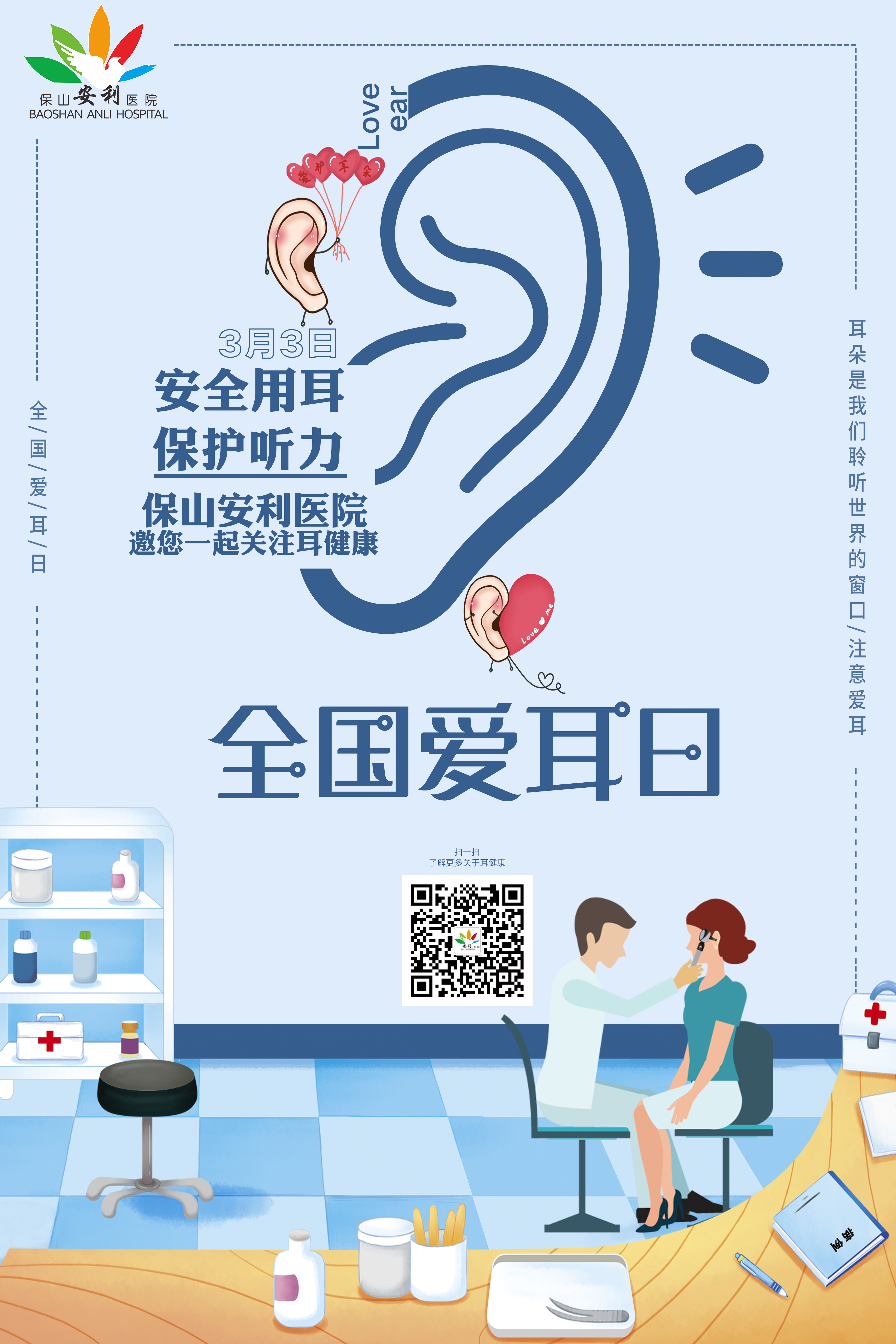 2020年國際愛耳日主題——保持聽力，終生受益