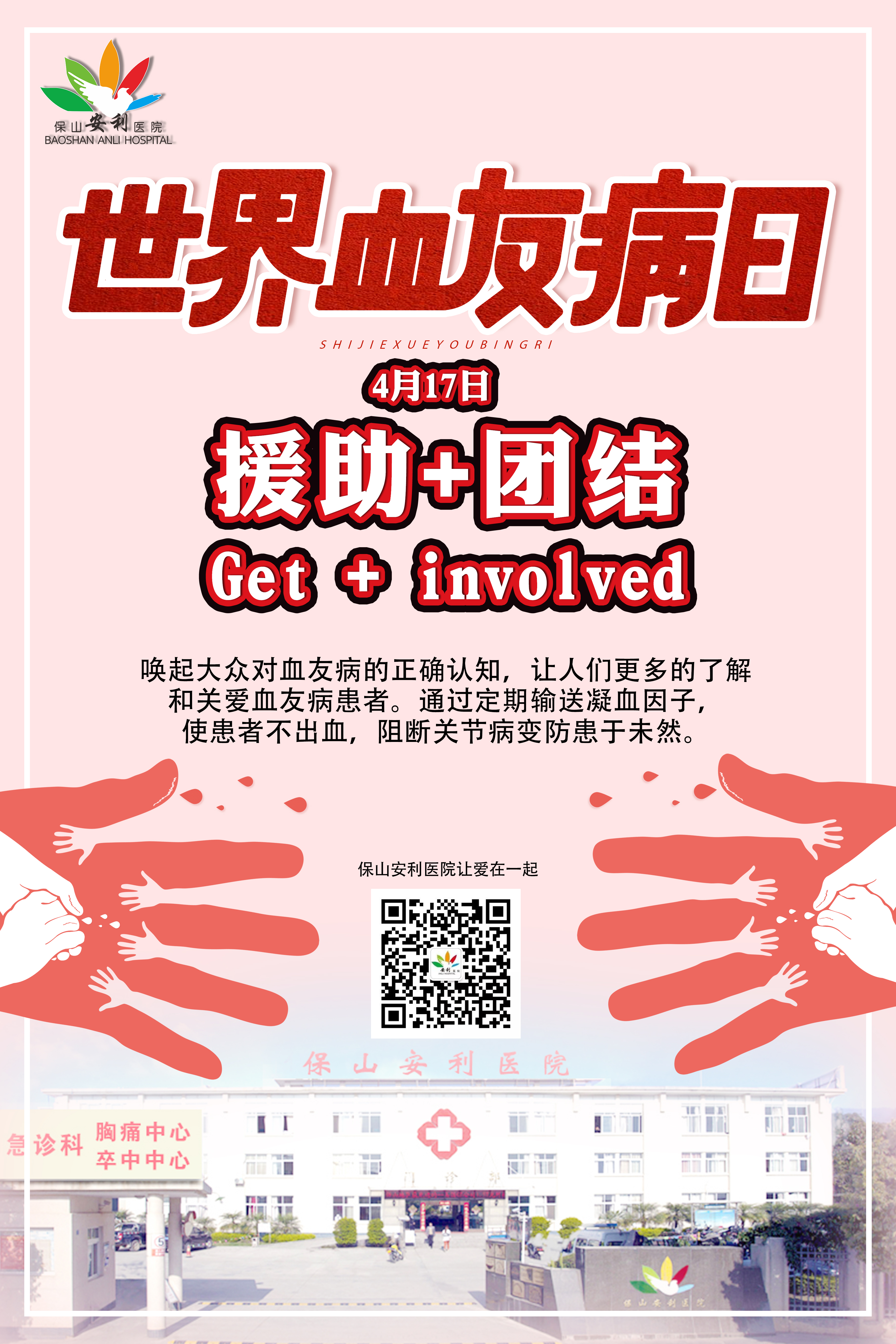 世界血友病日，關(guān)愛(ài)“玻璃人”，為愛(ài)轉(zhuǎn)發(fā)