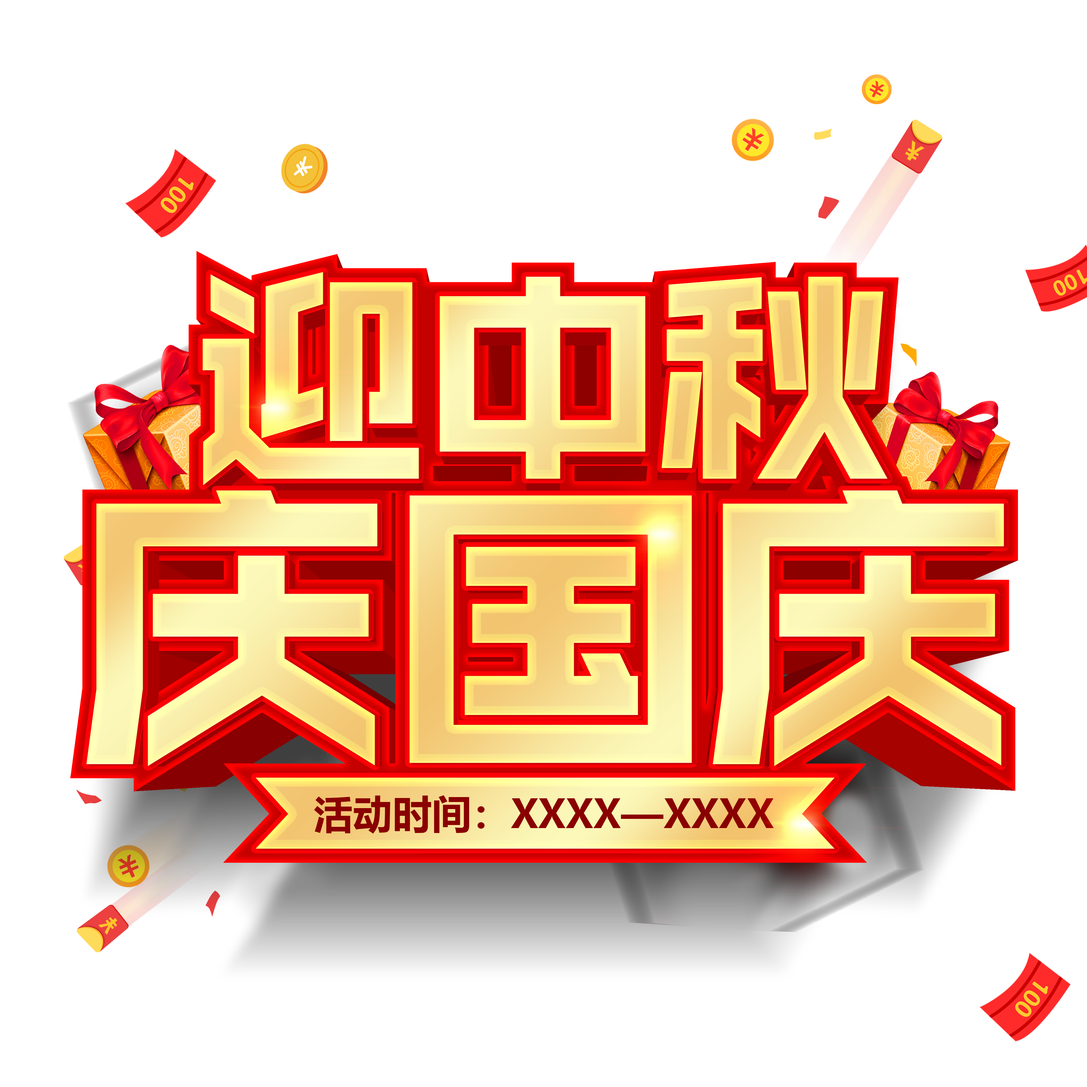 迎中秋慶國(guó)慶~安利充值送好禮，全家長(zhǎng)幼享健康!
